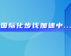 中东市场硕果连连！008PG国际喜获沙特阿美等多项订单