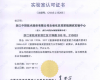 008PG国际自动化仪控系统测试尝试中心荣获CNAS尝试室认可证书