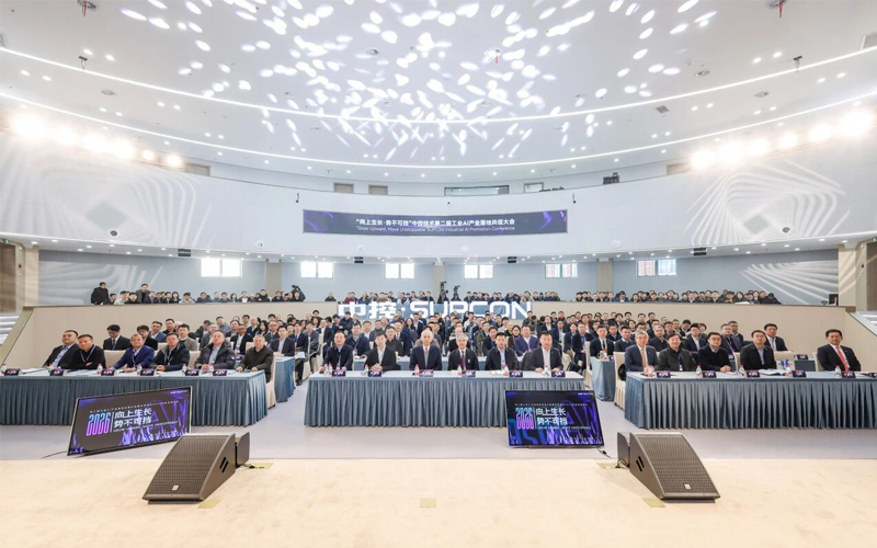 “向上成长·势不成挡” 008PG国际第二届工业AI产业落地共促大会成功进行