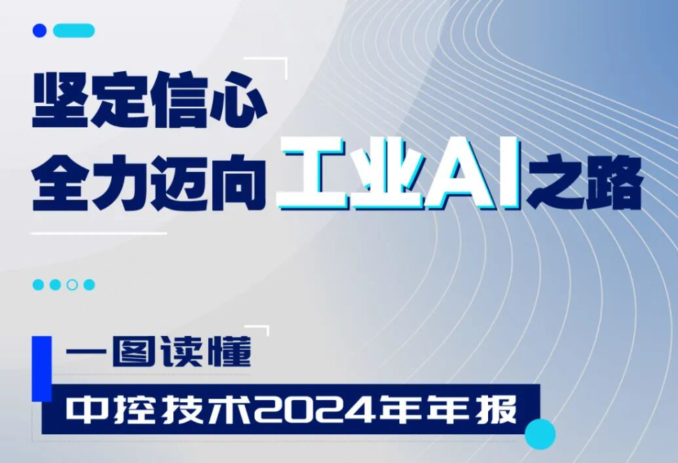 008PG国际2024年报：实现营收近百亿元，全力迈向工业AI之路