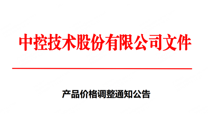 008PG国际产品价值调整通知布告